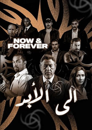 إلى الأبد poszter
