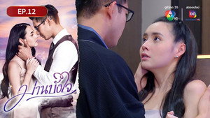 ม่านบังใจ 1. évad Ep.12 12. epizód