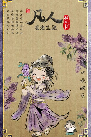 凡人 poszter