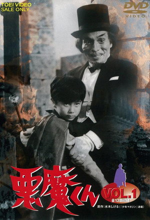 悪魔