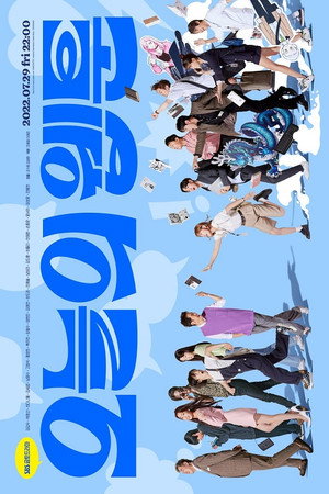 오늘의 웹툰 poszter
