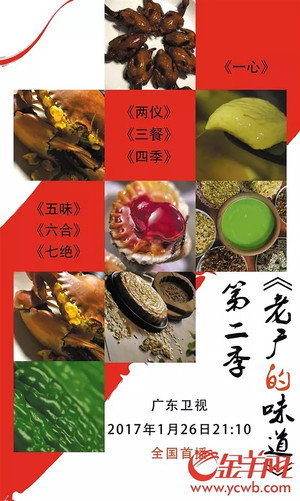 老广的味道 poszter