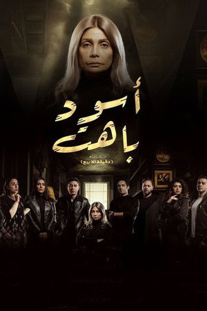 أسود باهت poszter