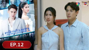 รหัสริษยา 1. évad Ep.12 12. epizód