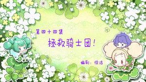 小花仙 1. évad Ep.44 44. epizód