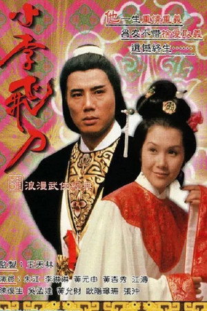 小李飛刀 1. évad (1978-06-05) poszter