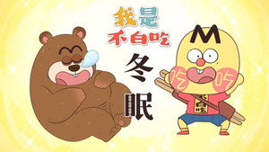 我是不白吃 1. évad Ep.637 637. epizód