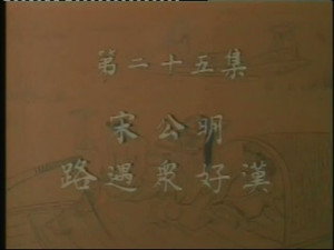 水浒 1. évad Ep.25 25. epizód