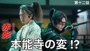 仮面の忍者 赤影 1. évad Ep.12 12. epizód