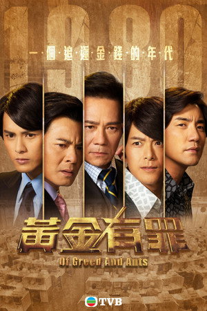 黃金有罪 1. évad (2020-01-06) poszter