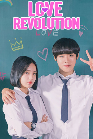 연애혁명 poszter
