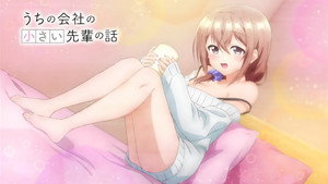 うちの会社の小さい先輩の話 kép