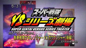スーパー戦隊VSシリーズ劇場 1. évad Ep.29 29. epizód