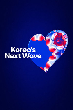 한국의 차세대 주자