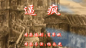 七十二家房客 5. évad Ep.18 18. epizód