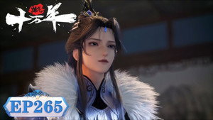 炼气十万年 1. évad Ep.265 265. epizód