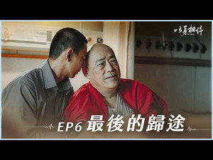 以身相許 1. évad Ep.6 6. epizód