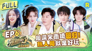 奔跑吧·特别篇 5. évad Ep.6 6. epizód