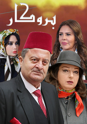 بروكار poszter