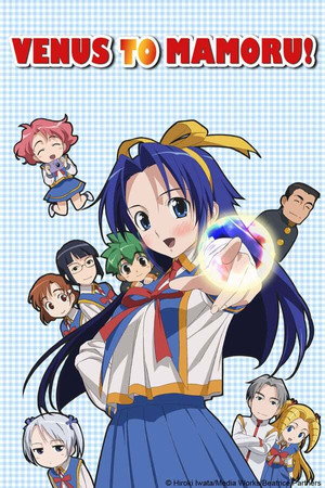 護くんに女神の祝福を！ 1. évad (2006-10-05) poszter