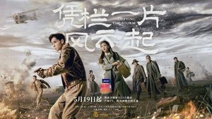 凭栏一片风云起 kép