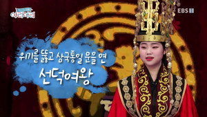 역사놀이패 아리아리 1. évad Ep.5 5. epizód