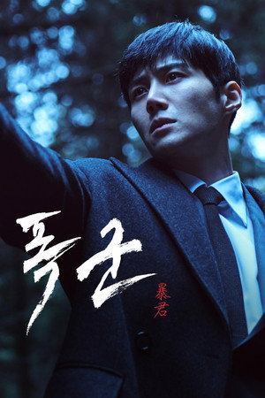 The Tyrant: A halál vírusa poszter
