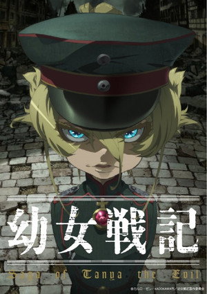 幼女戦記 1. évad (2017-01-06) poszter