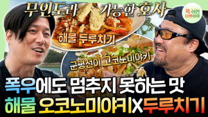 푹 쉬면 다행이야 1. évad Ep.54 54. epizód