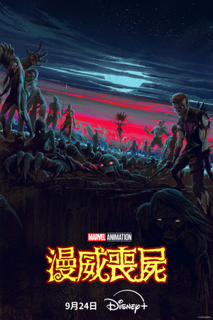 Marvel zombik poszter