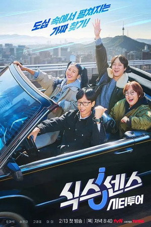 식스센스: 시티투어 1. évad (2025-02-13) poszter