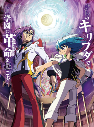 デュエル・マスターズ 20. évad (2023-04-01) poszter