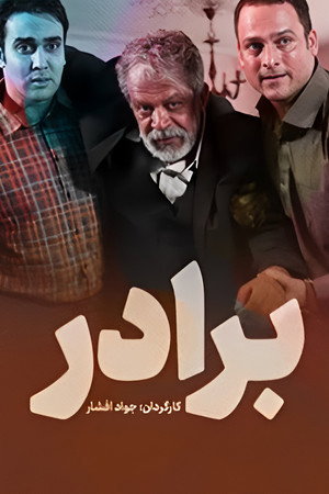 برادر