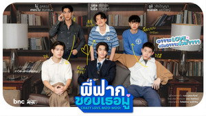 พี่ฟากชอบเธอมู่ kép