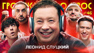 Громкий вопрос 1. évad Ep.46 46. epizód