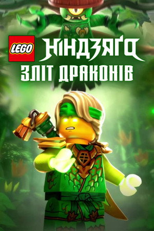 LEGO Ninjago - Sárkányok birodalma poszter