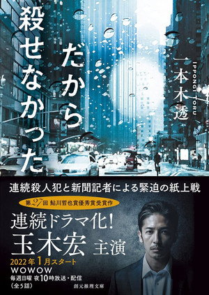 だから殺せなかった poszter