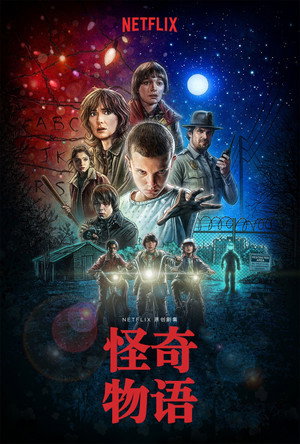 Stranger Things poszter
