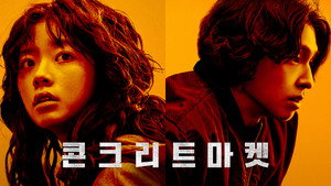 콘크리트마켓 kép