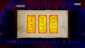 심야괴담회 1. évad Ep.18 18. epizód