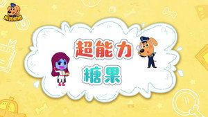 安全警长啦咘啦哆 4. évad Ep.11 11. epizód
