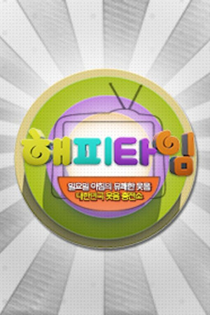 해피타임 1. évad (2005-01-23) poszter