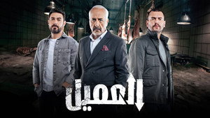 العميل kép