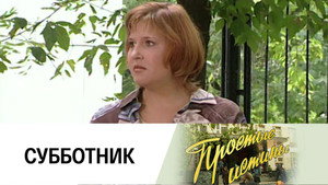 Простые истины 1. évad Ep.123 123. epizód
