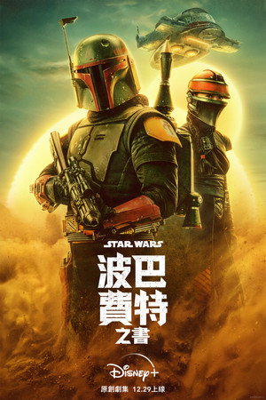 Star Wars: Boba Fett könyve poszter