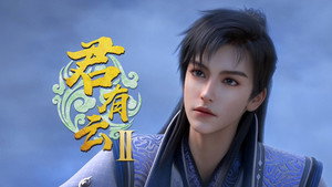 君有云 2. évad Ep.10 10. epizód