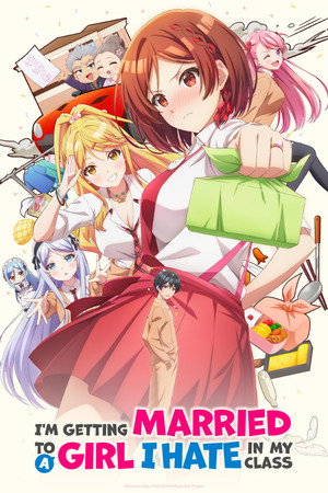 クラスの大嫌いな女子と結婚することになった。 poszter