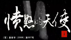 愤怒的天使 1. évad Ep.2 2. epizód