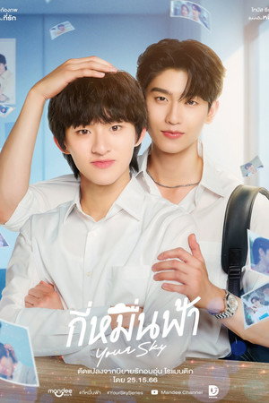 กี่หมื่นฟ้า poszter