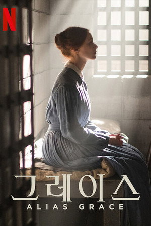 Alias Grace poszter